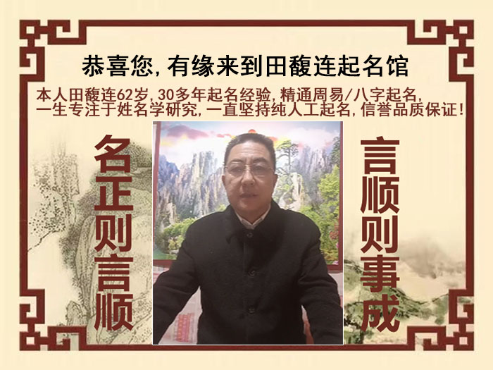 卫辉尚名轩田馥连起名