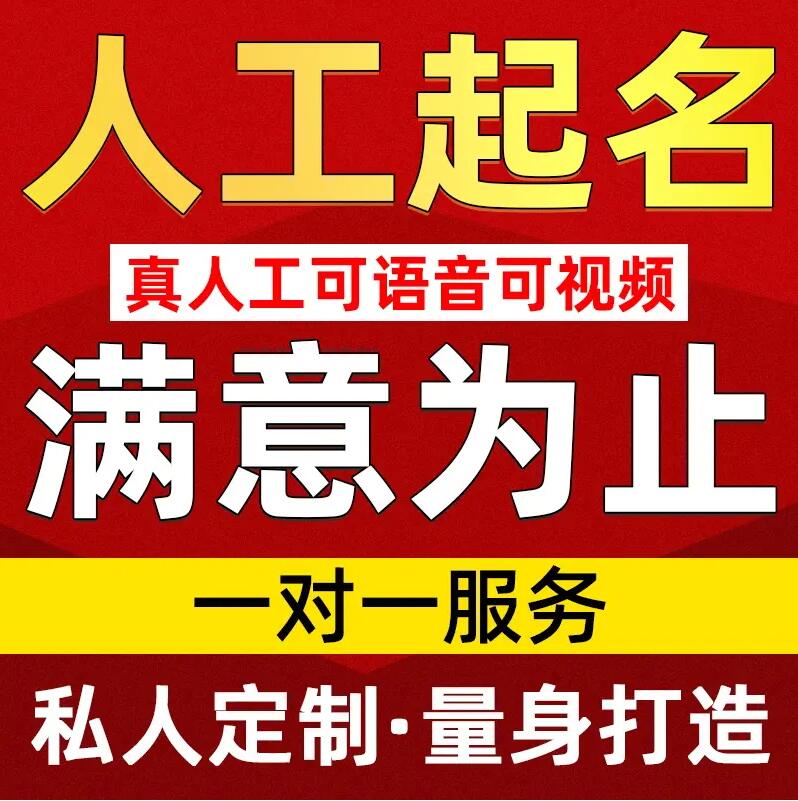  卫辉取名/改名 找田老师